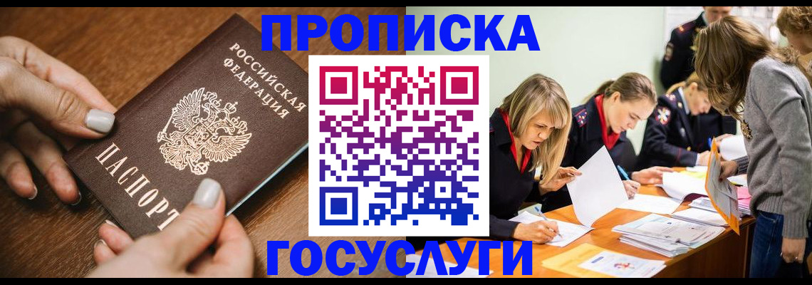 прописка в Гае
