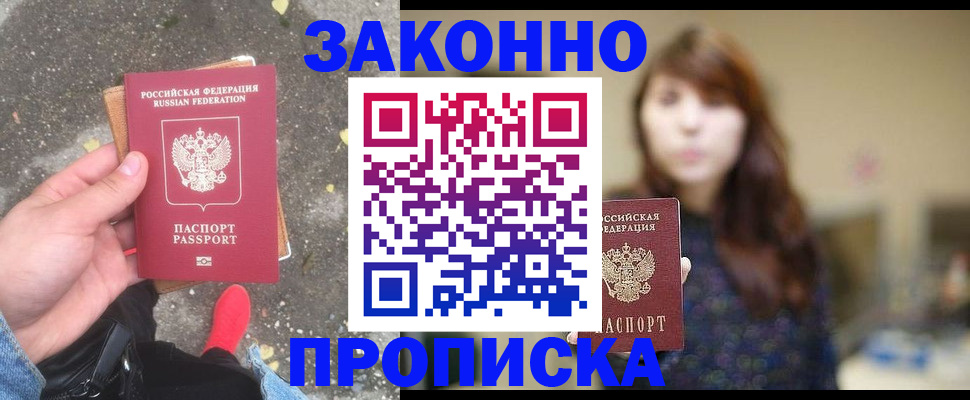 прописка паспорт в Гае