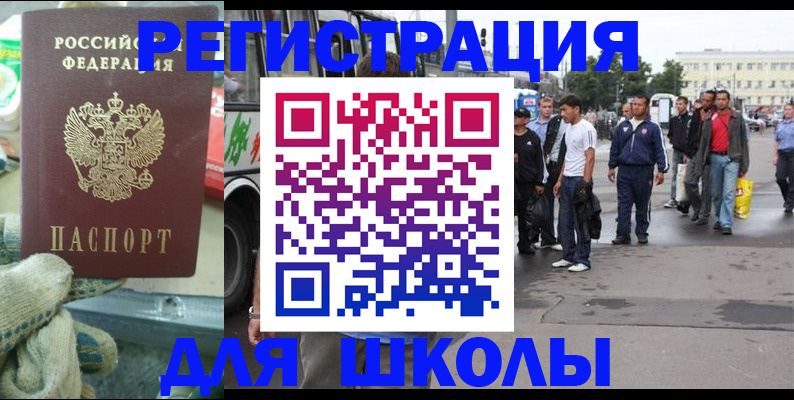 регистрация для школы в Гае